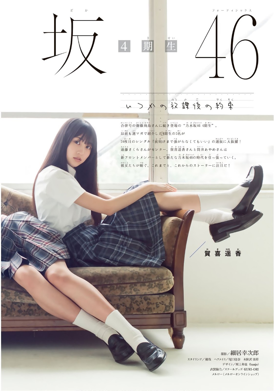 遠藤さくら,筒井あやめ,賀喜遙香 少年マガジン 2019年38-第1章-图片3