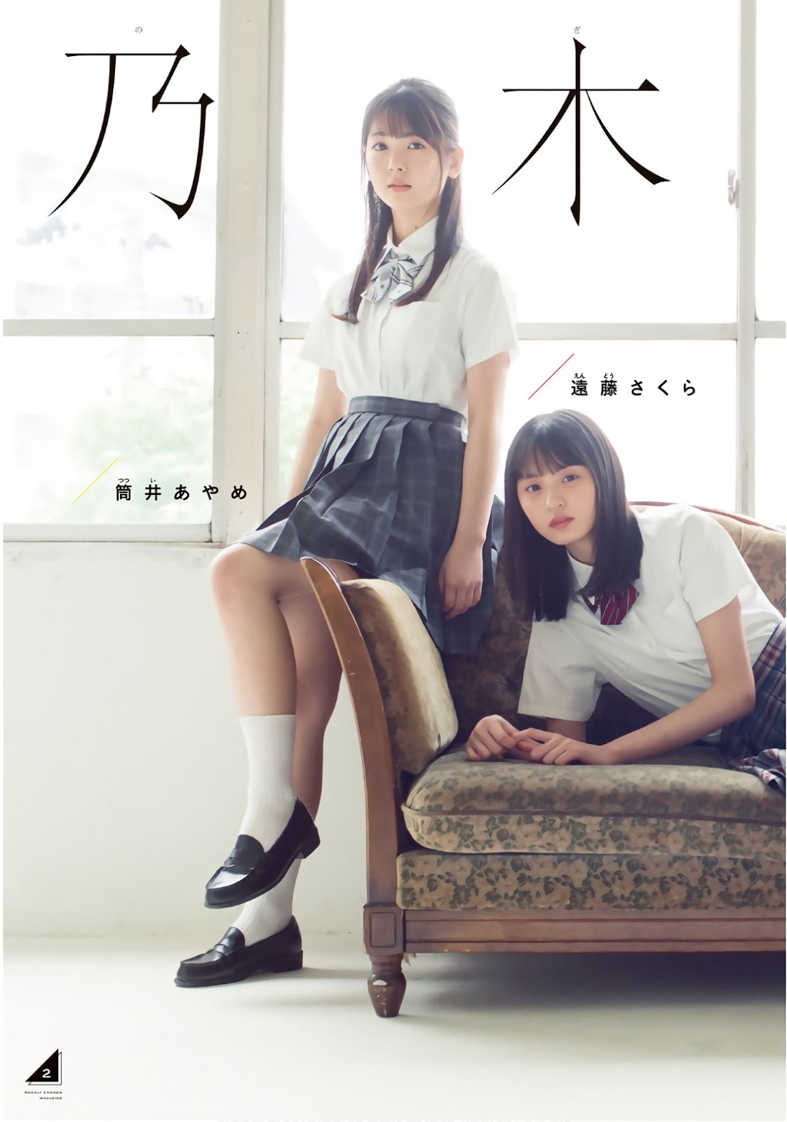 遠藤さくら,筒井あやめ,賀喜遙香 少年マガジン 2019年38-第1章-图片2