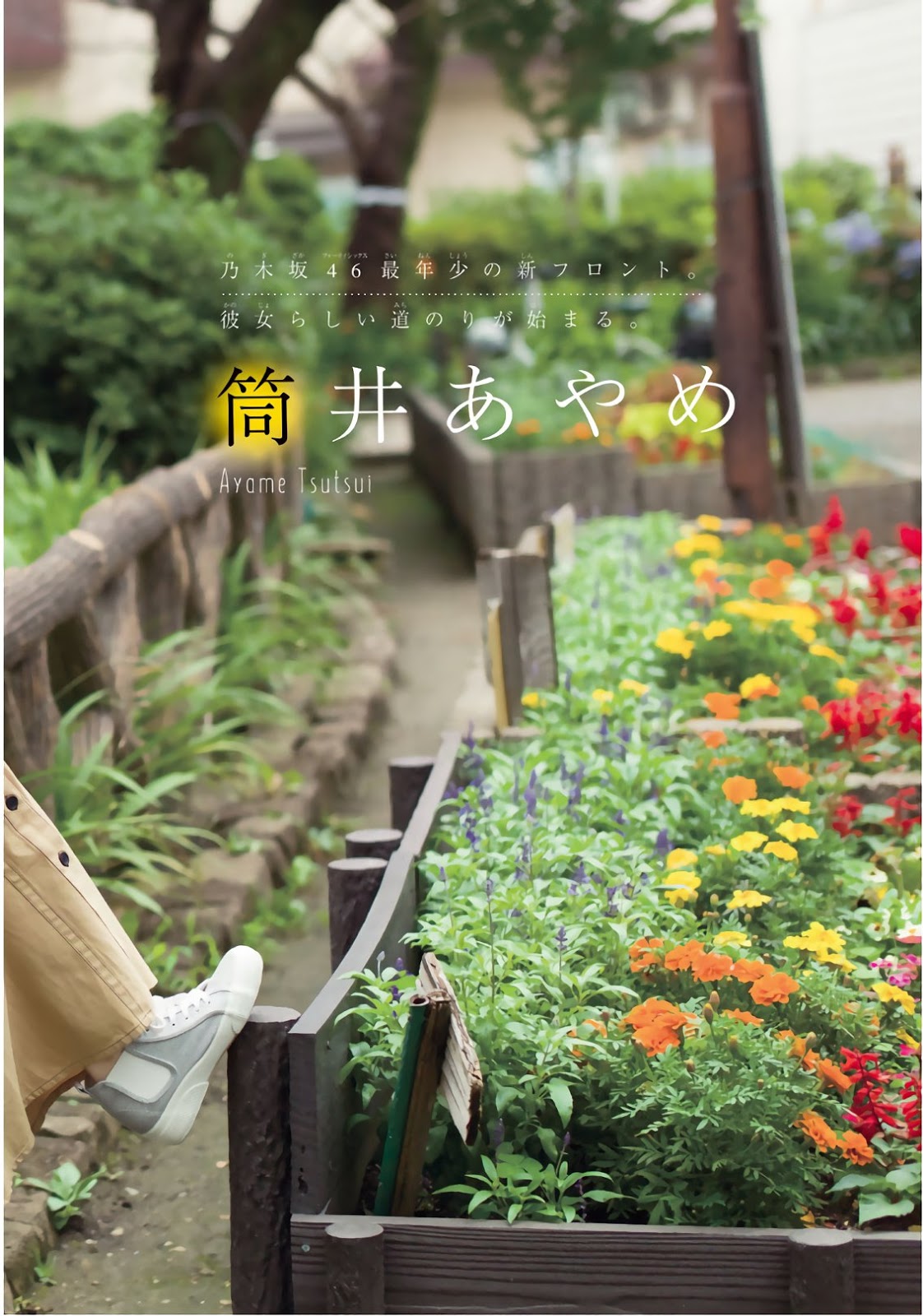 遠藤さくら,筒井あやめ,賀喜遙香 少年マガジン 2019年38-第1章-图片13