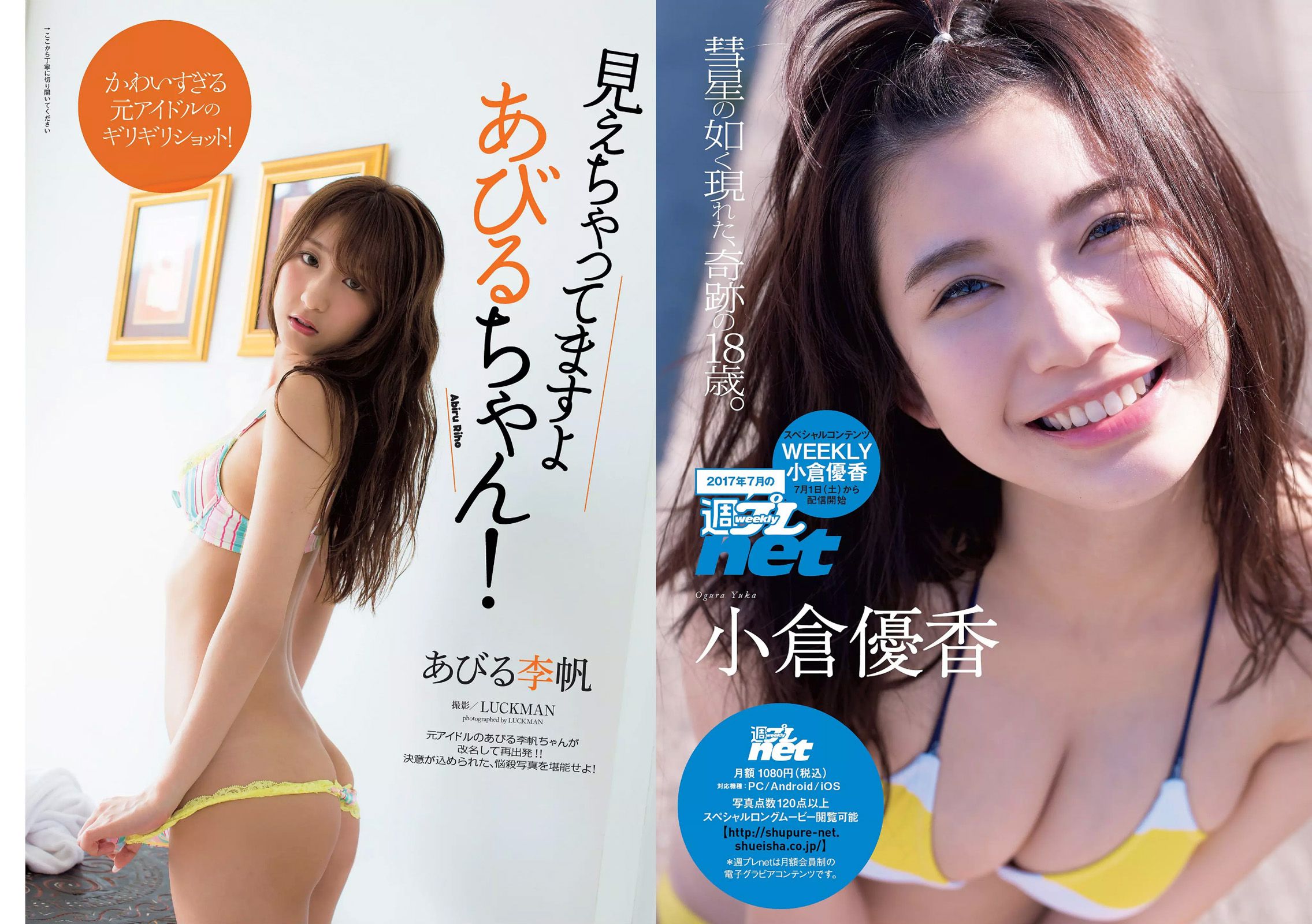 Weekly Playboy 2017年No.28 アンジェラ芽衣 あびる李帆 鈴木友菜 大原優乃 片山萌美 大野いと-第1章-图片2