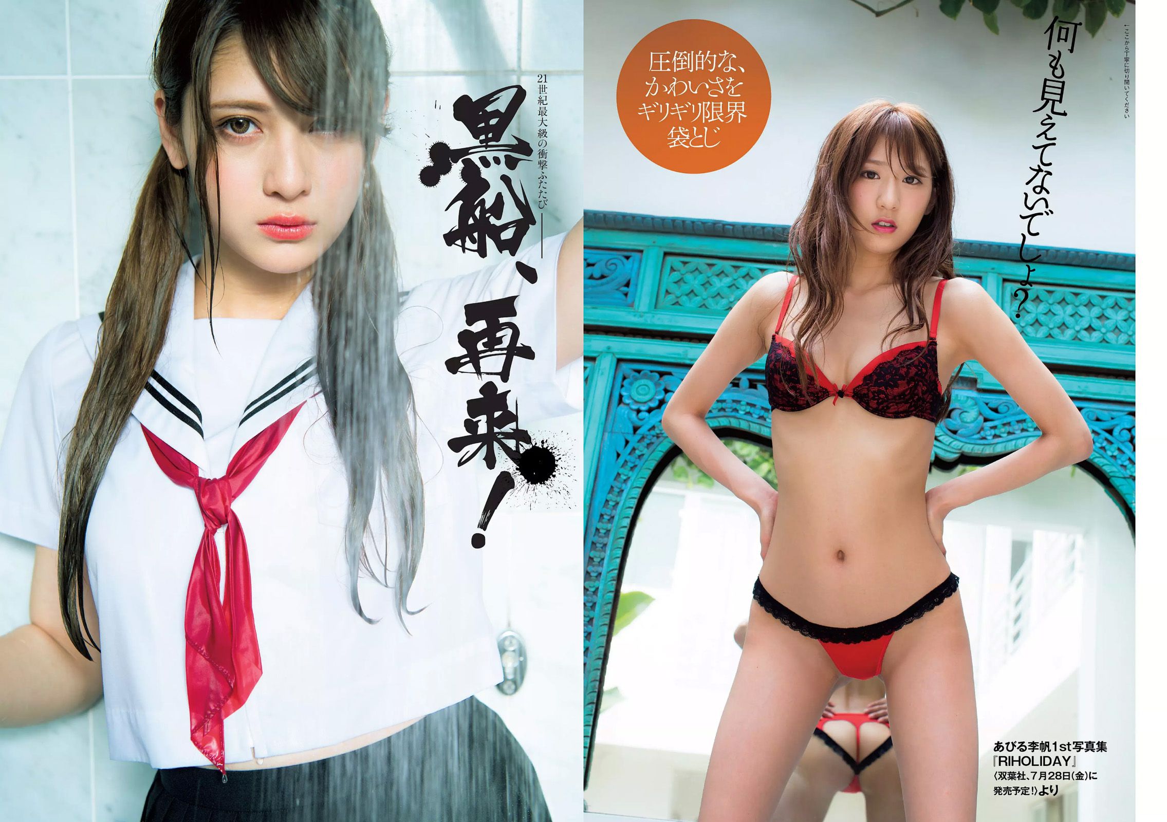 Weekly Playboy 2017年No.28 アンジェラ芽衣 あびる李帆 鈴木友菜 大原優乃 片山萌美 大野いと-第1章-图片6