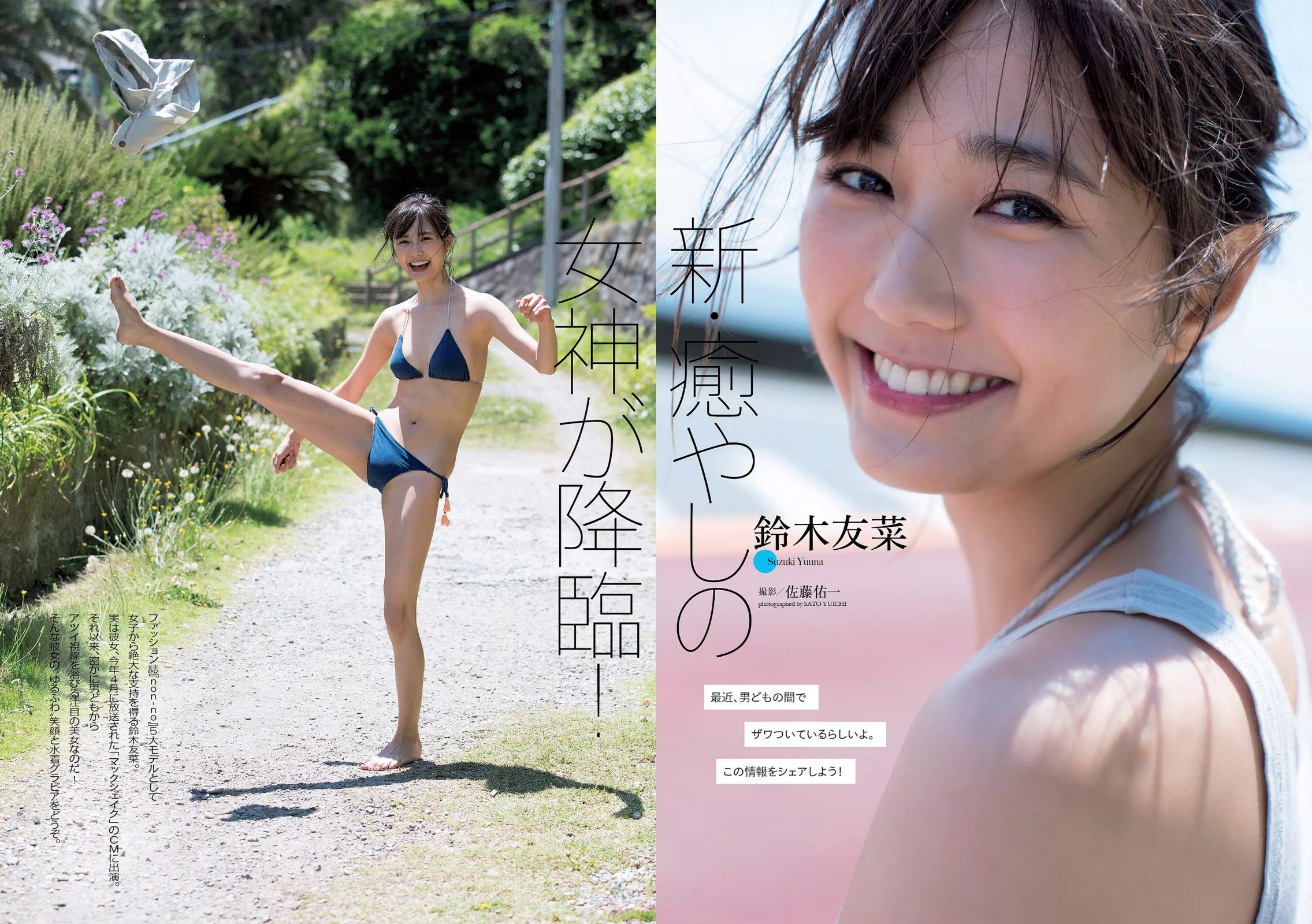 Weekly Playboy 2017年No.28 アンジェラ芽衣 あびる李帆 鈴木友菜 大原優乃 片山萌美 大野いと-第1章-图片10