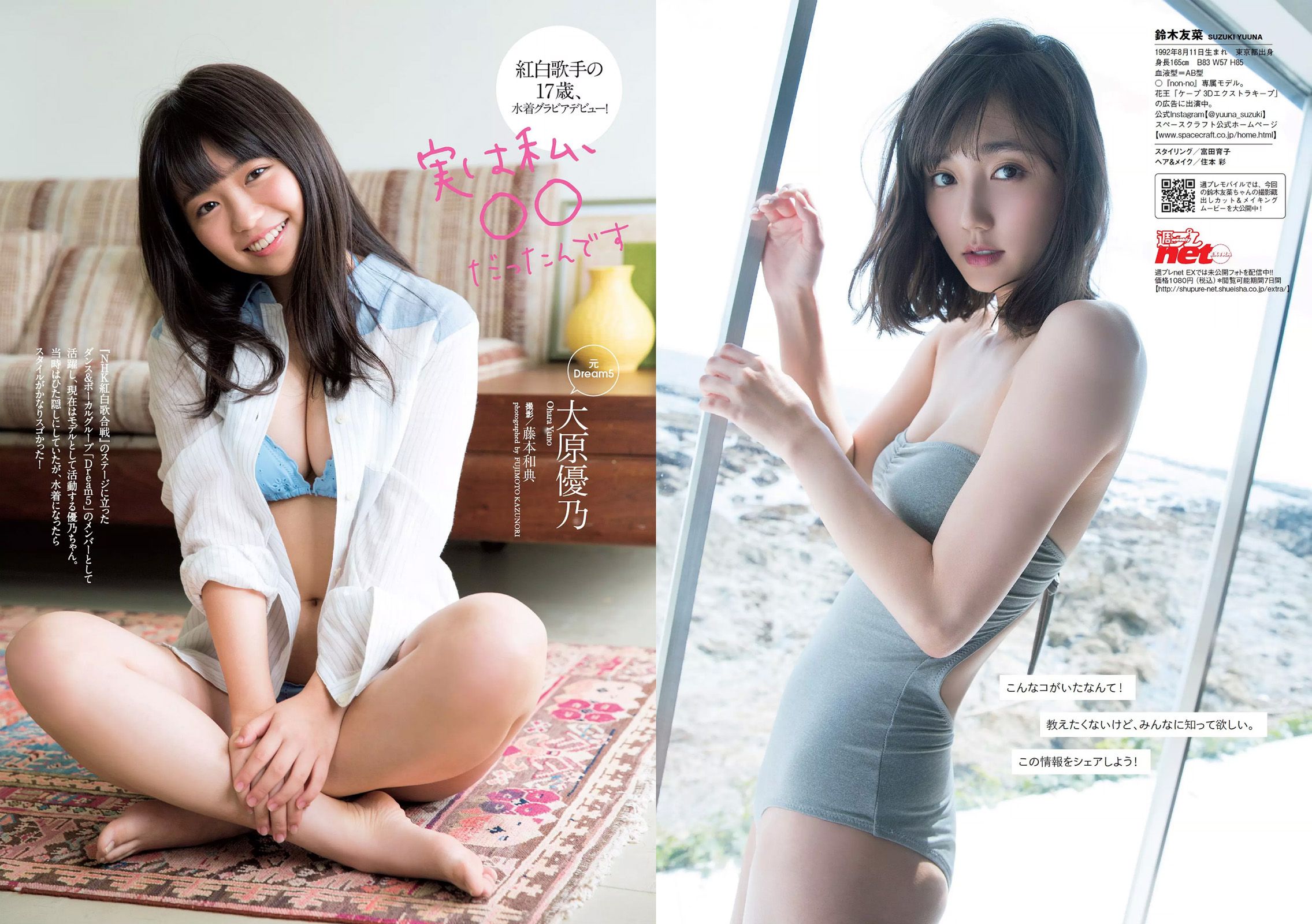 Weekly Playboy 2017年No.28 アンジェラ芽衣 あびる李帆 鈴木友菜 大原優乃 片山萌美 大野いと-第1章-图片12