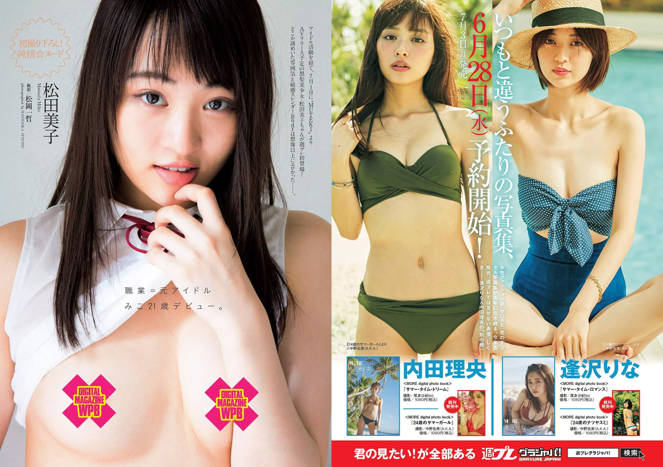 Weekly Playboy 2017年No.28 アンジェラ芽衣 あびる李帆 鈴木友菜 大原優乃 片山萌美 大野いと-第1章-图片19