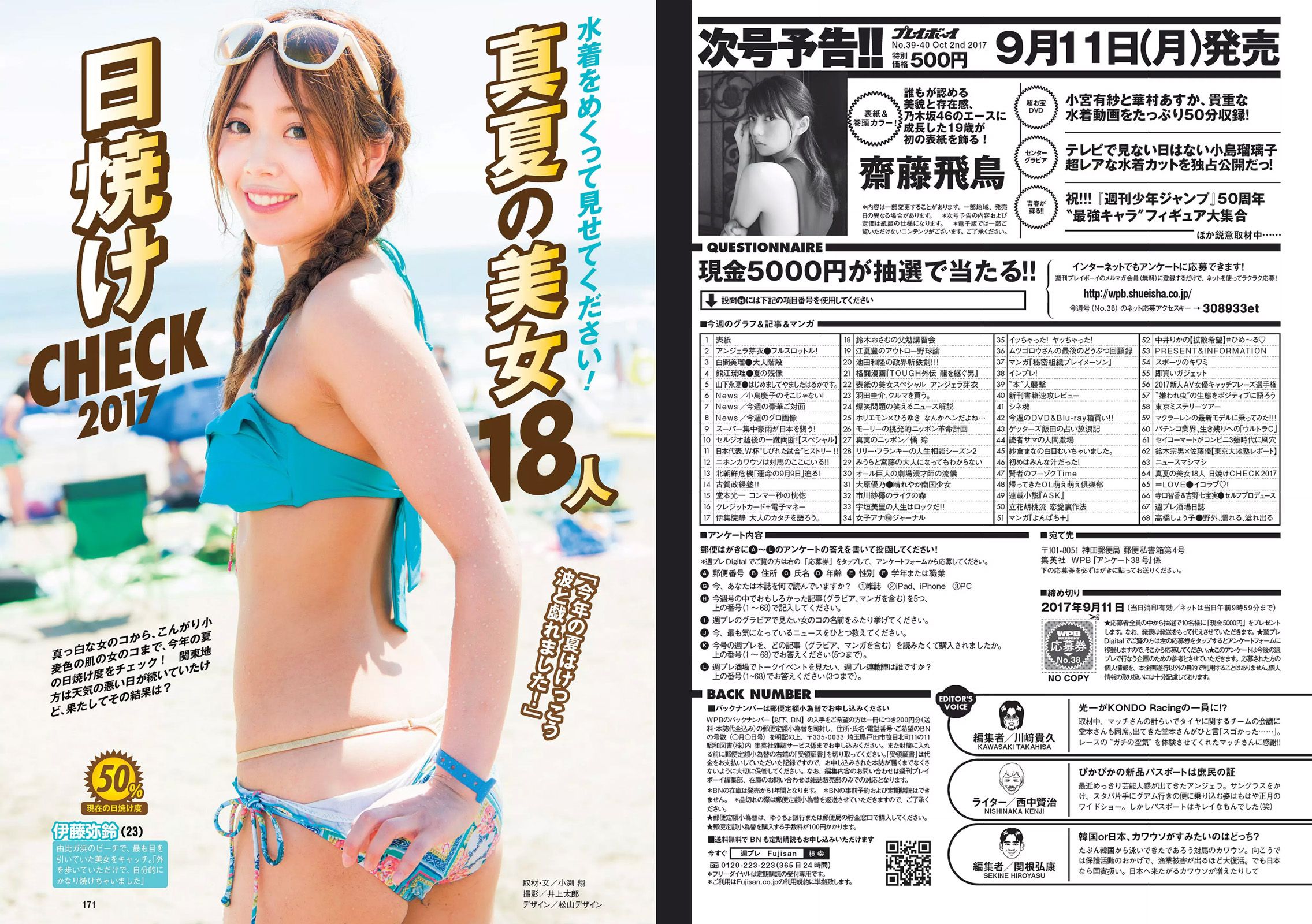 Weekly Playboy 2017年No.38 アンジェラ芽衣 白間美瑠 熊江琉唯 山下永夏 大原優乃-第1章-图片21