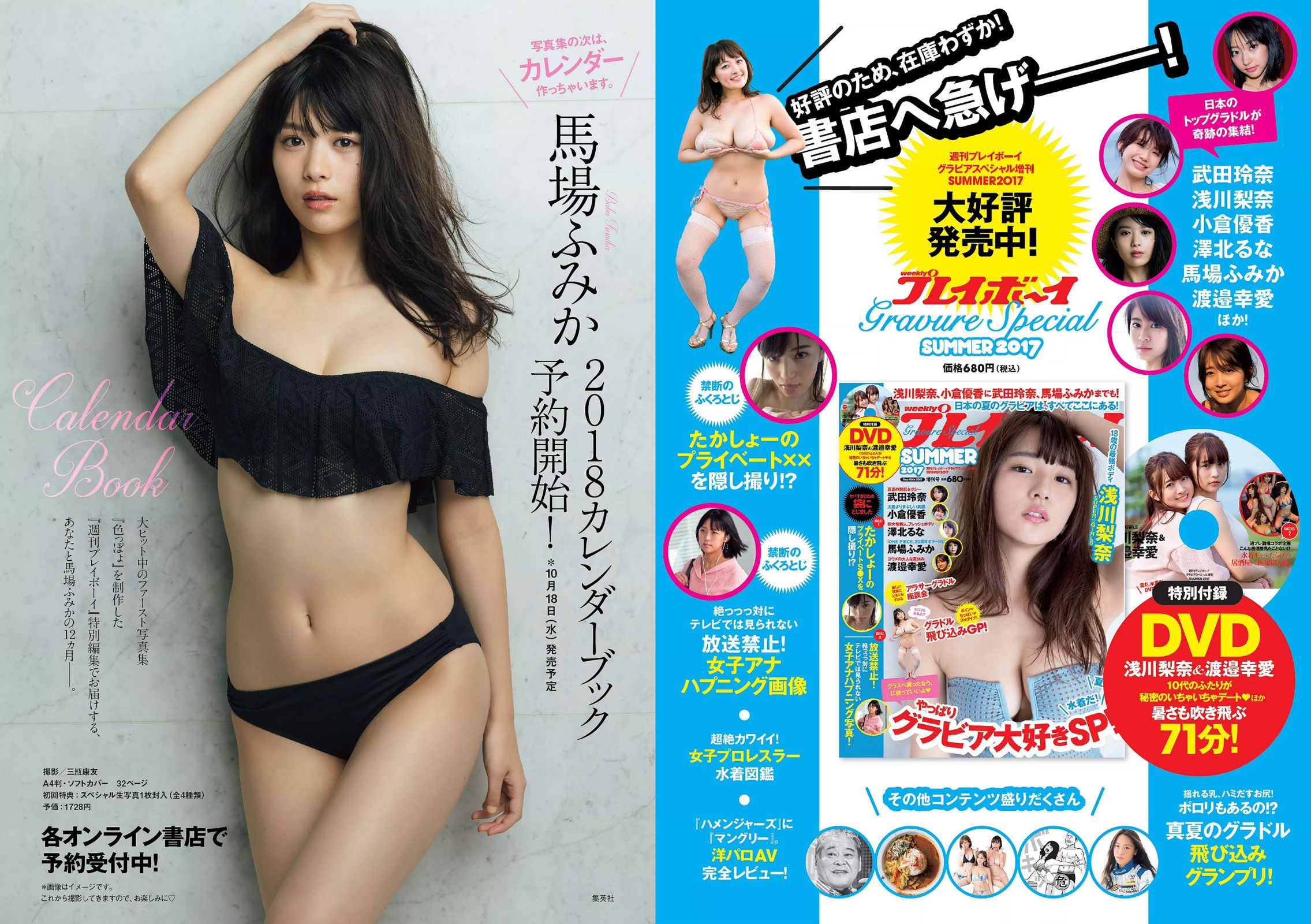 Weekly Playboy 2017年No.38 アンジェラ芽衣 白間美瑠 熊江琉唯 山下永夏 大原優乃-第1章-图片26