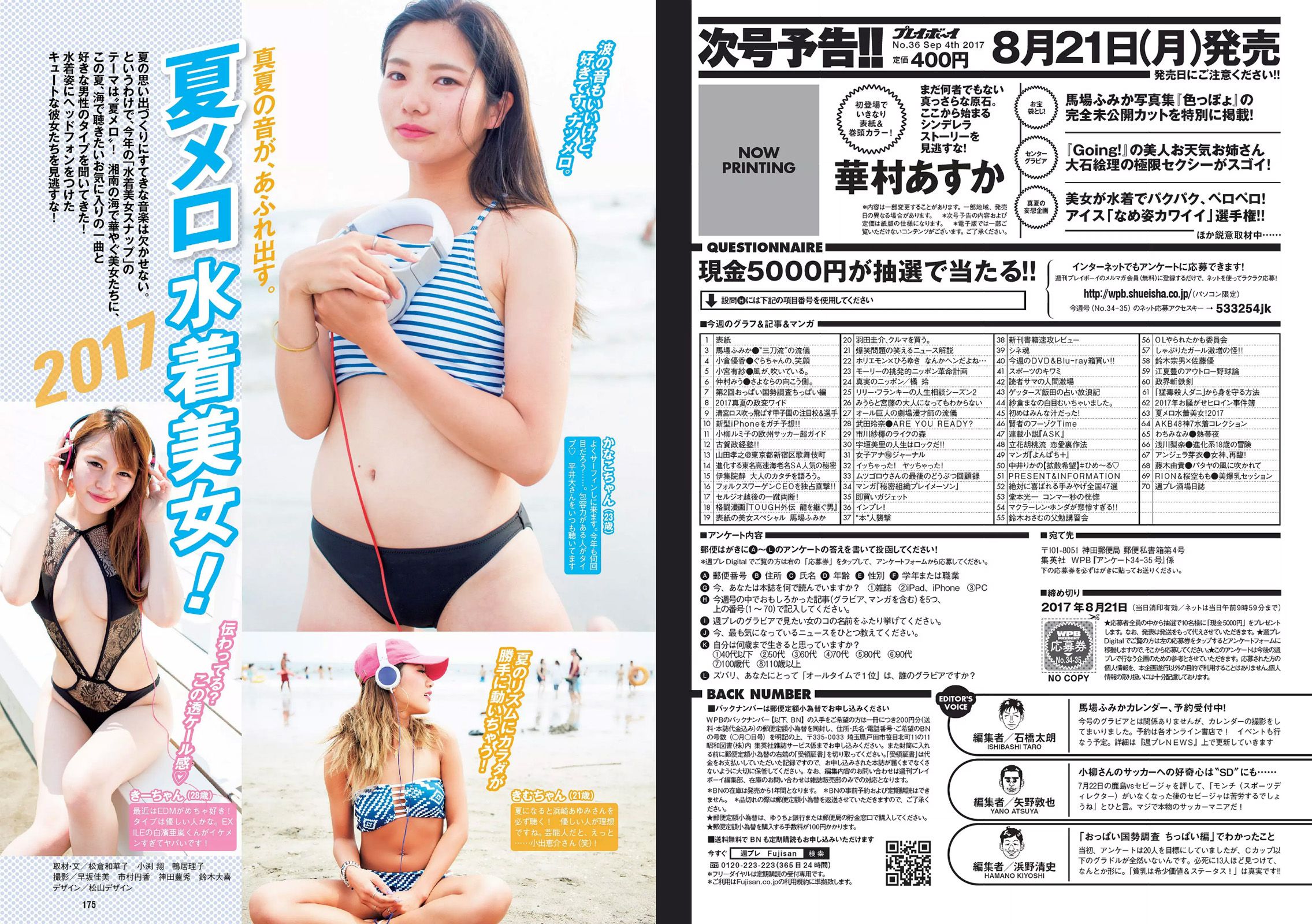 Weekly Playboy 2017年No.3435 馬場ふみか 小倉優香 小宮有紗 仲村みう 武田玲奈 わちみなみ ...-第1章-图片17