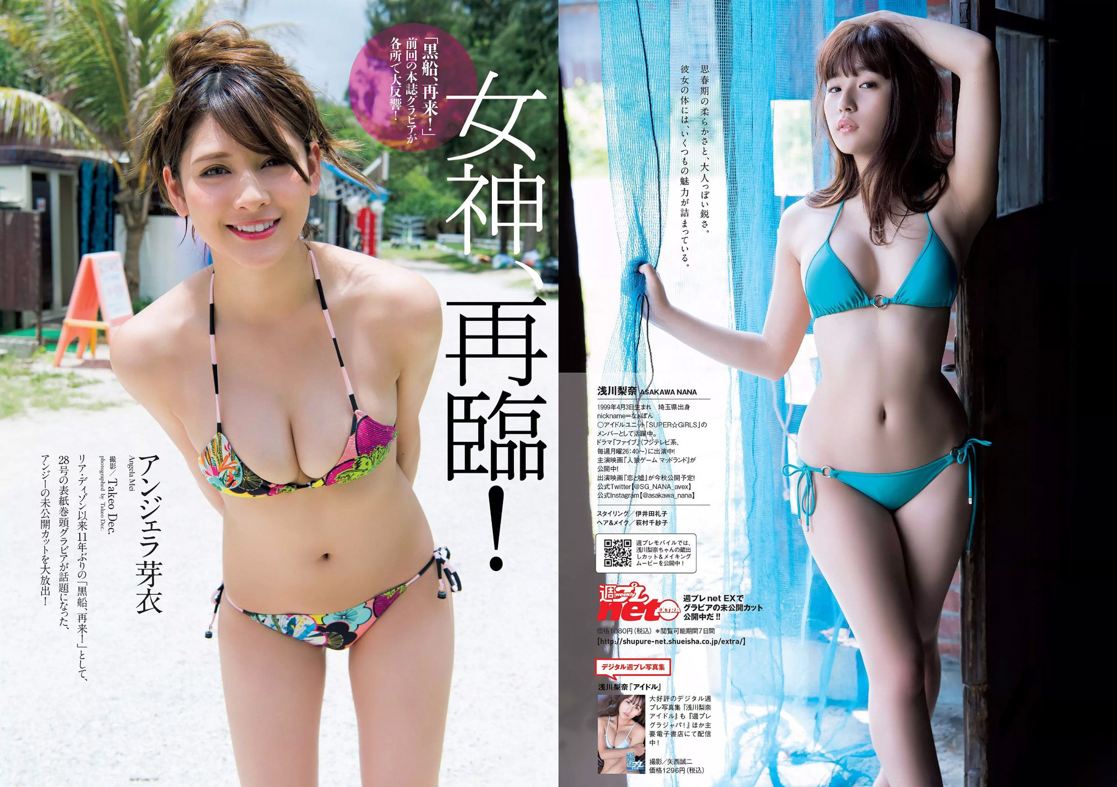 Weekly Playboy 2017年No.3435 馬場ふみか 小倉優香 小宮有紗 仲村みう 武田玲奈 わちみなみ ...-第1章-图片25