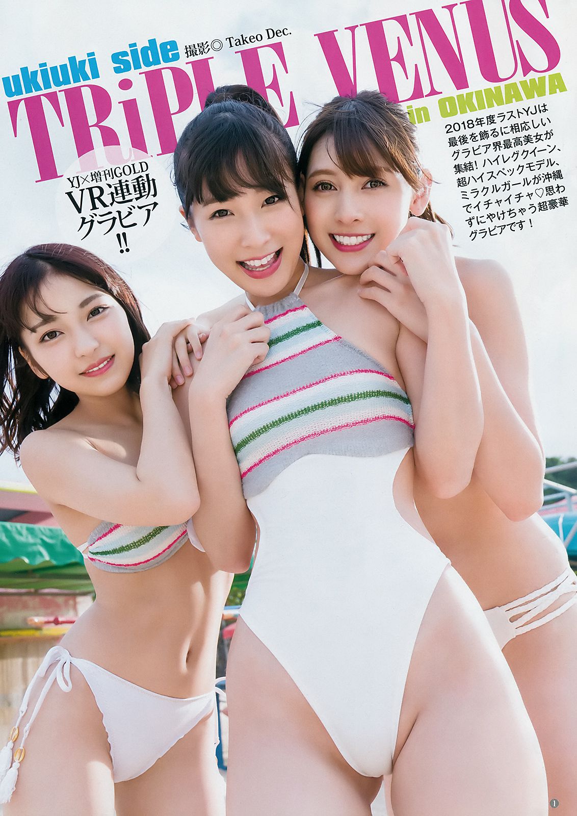 Weekly Young Jump 2018年No.52 川崎あや アンジェラ芽衣 十味 御寺ゆき-第1章-图片2