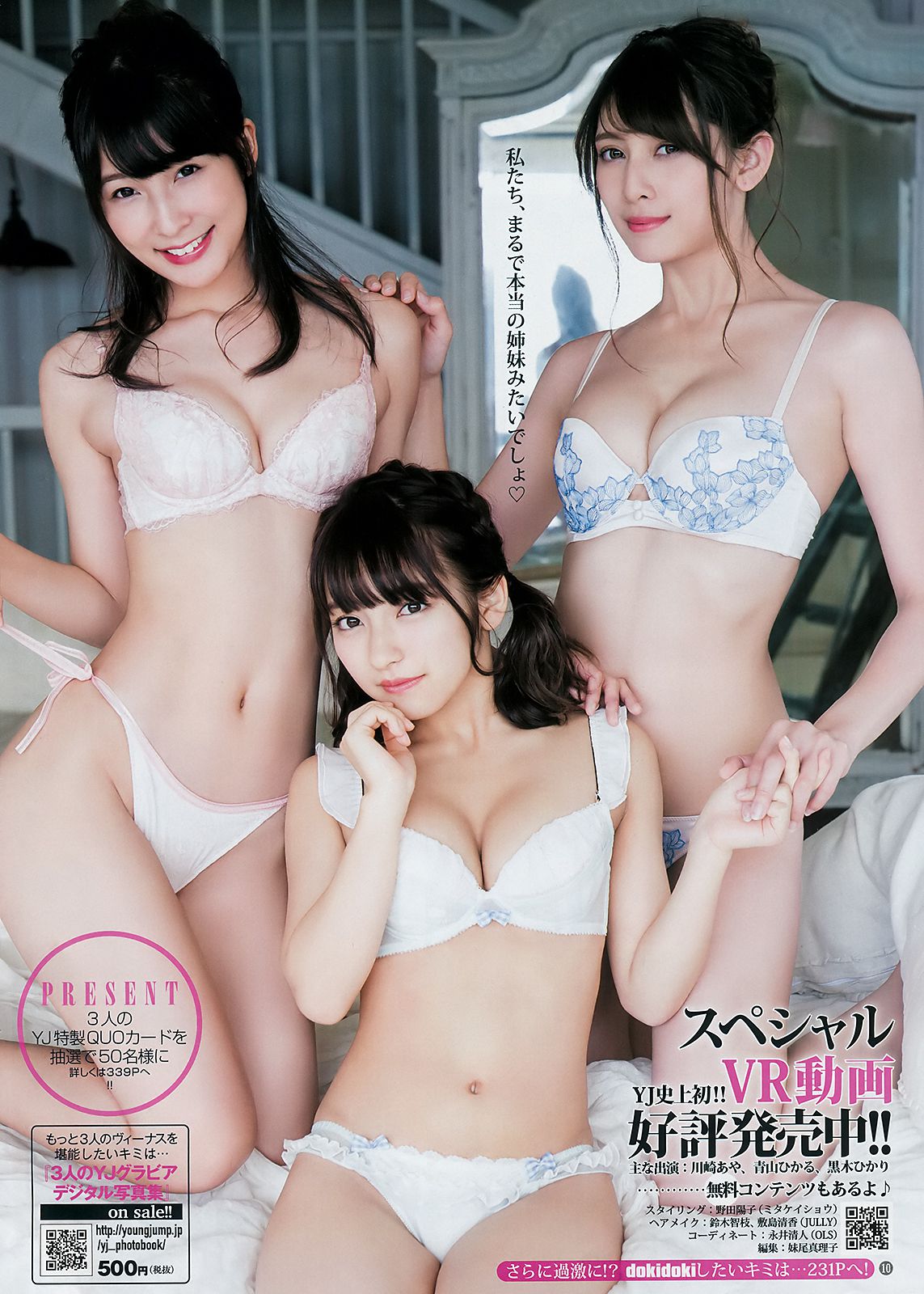 Weekly Young Jump 2018年No.52 川崎あや アンジェラ芽衣 十味 御寺ゆき-第1章-图片6
