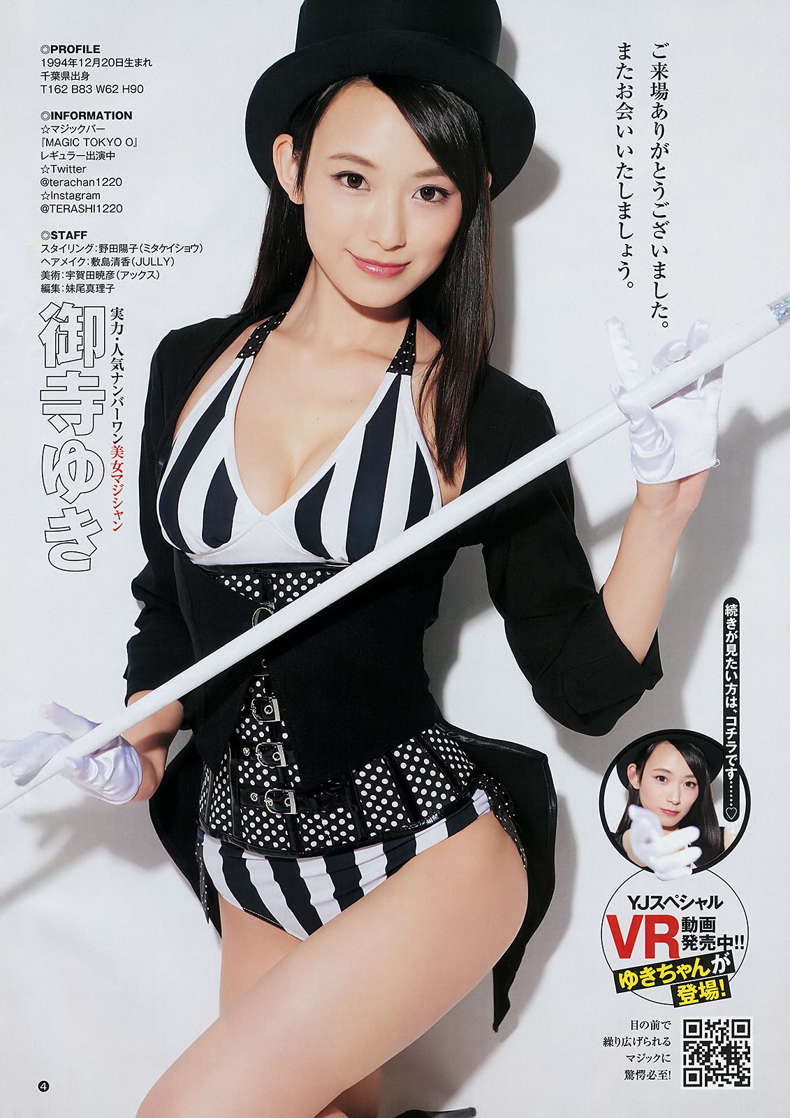 Weekly Young Jump 2018年No.52 川崎あや アンジェラ芽衣 十味 御寺ゆき-第1章-图片14