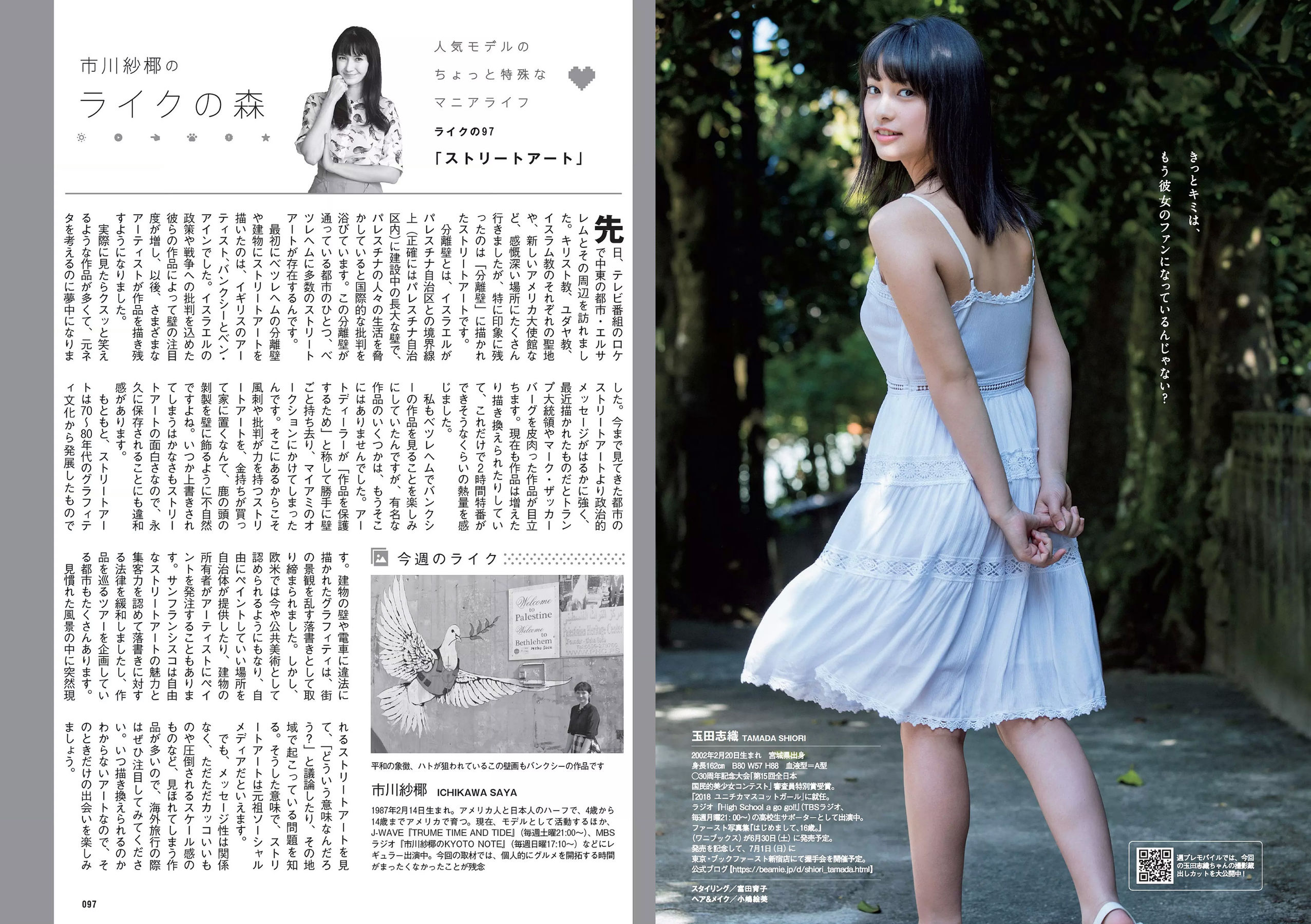 Weekly Playboy 2018年No.25 小倉優香 加藤美南 ほのか 玉田志織 福本莉子 瀧野由美子 吉川茉...-第1章-图片14