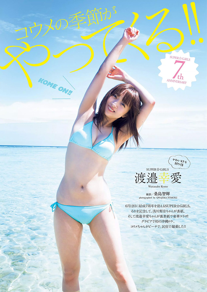2017年7月6日 【寫真】渡邉幸愛跟隨同團淺川梨奈進軍寫真界散發親和性感 (32P,片)-第1章-图片2