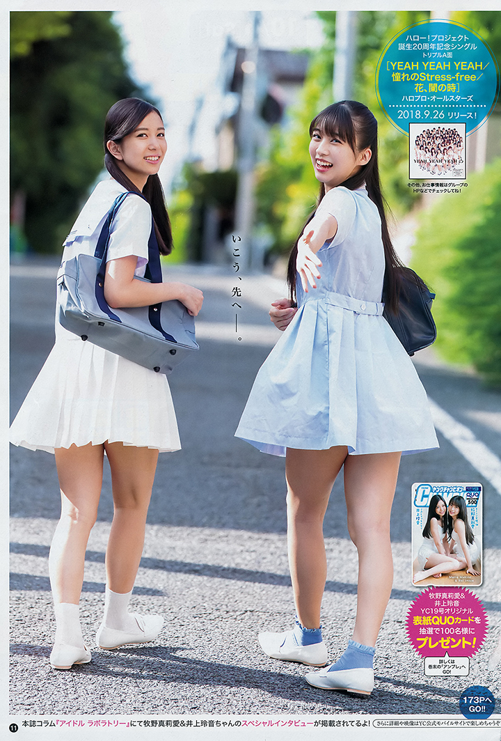 2018年9月17日 【寫真】牧野真莉愛井上玲音早安家族未來皇牌清純黑直髮性感競演 (36P,片)-第1章-图片10