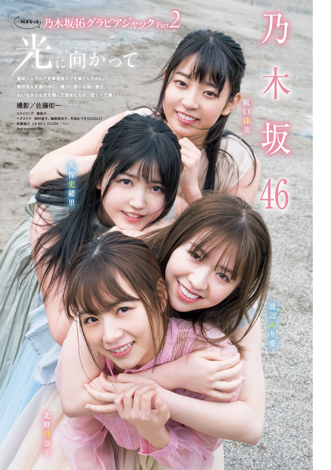 Nogizaka46, Young Magazine 2019 No.2223 (ヤングマガジン 2019年2223號)-第1章-图片11