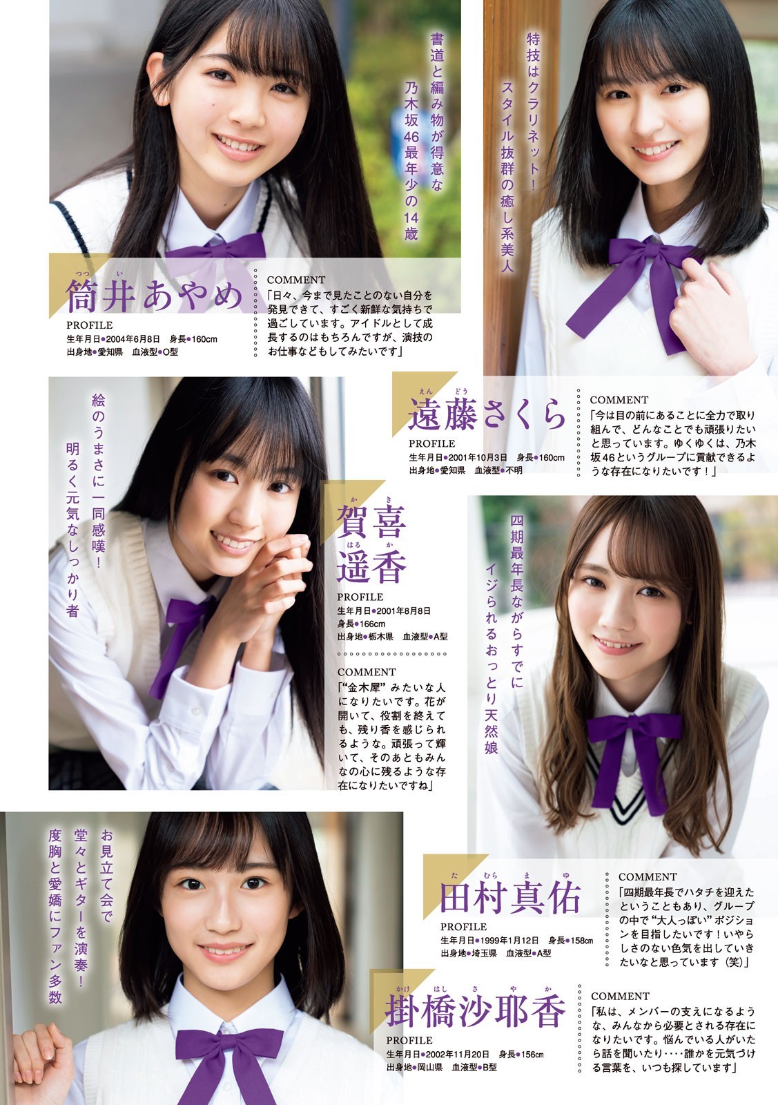 Nogizaka46, Young Magazine 2019 No.2223 (ヤングマガジン 2019年2223號)-第1章-图片17