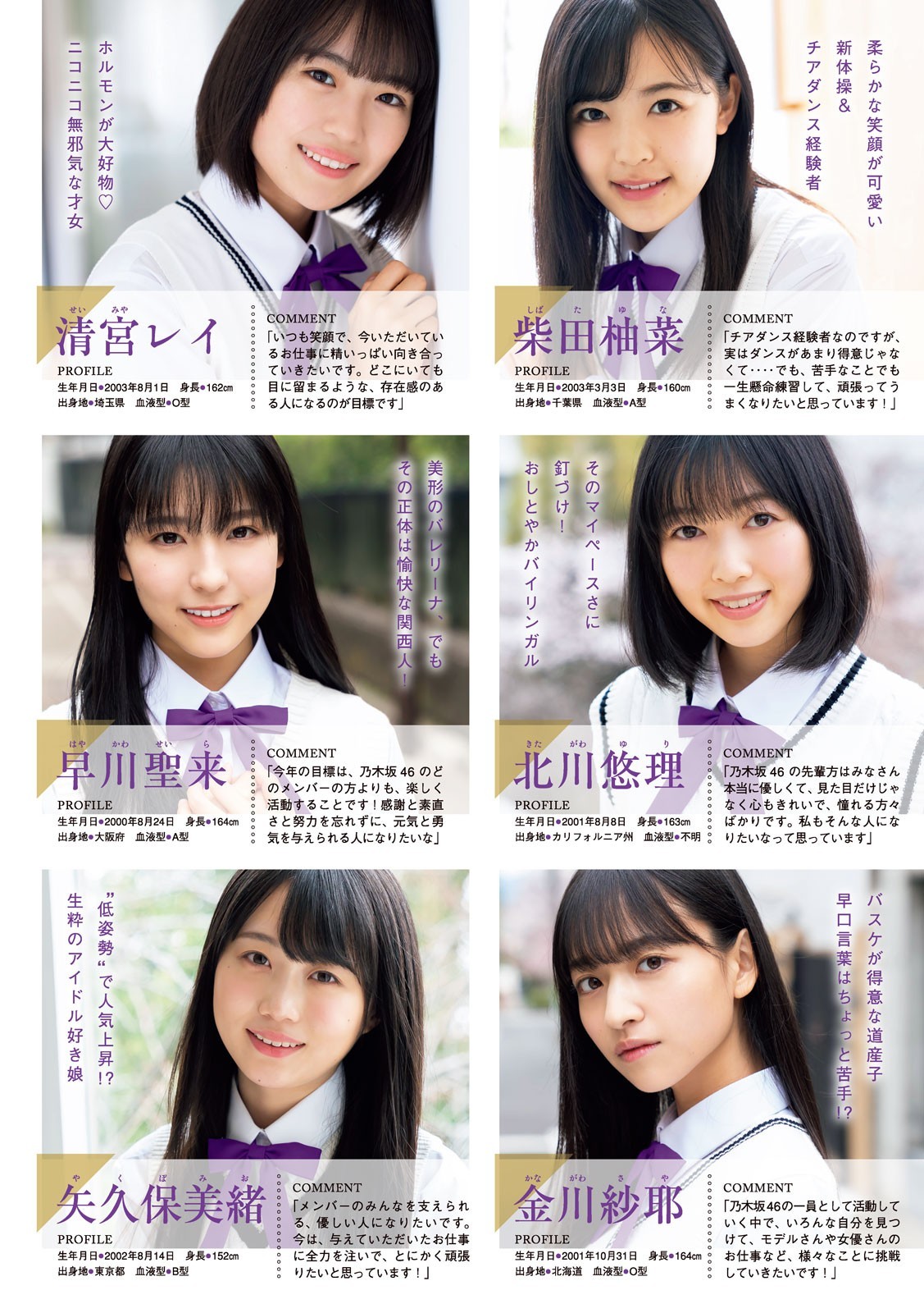 Nogizaka46, Young Magazine 2019 No.2223 (ヤングマガジン 2019年2223號)-第1章-图片18