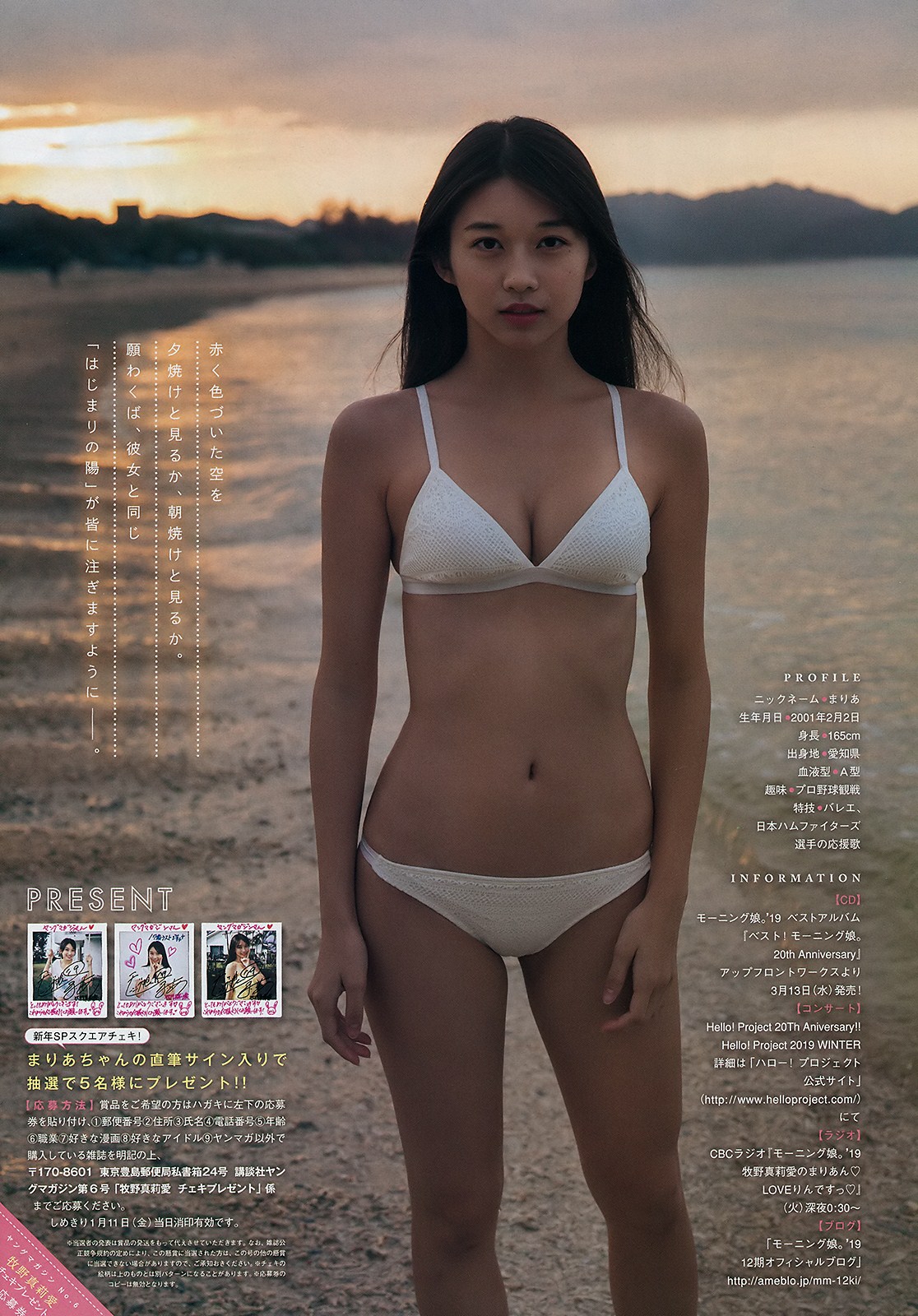 Maria Makino 牧野真莉愛, Young Magazine 2019 No.06 (ヤングマガジン 2019年6號)-第1章-图片5