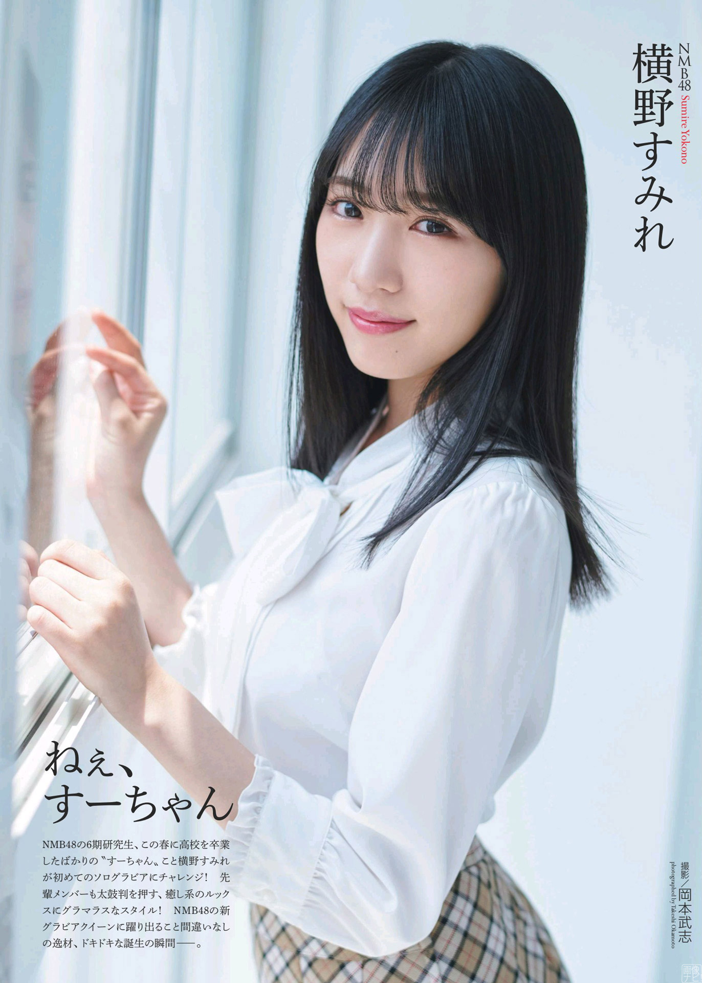 NMB橫野すみれ 美巨乳グラビアがエロ過ぎる-第1章-图片5