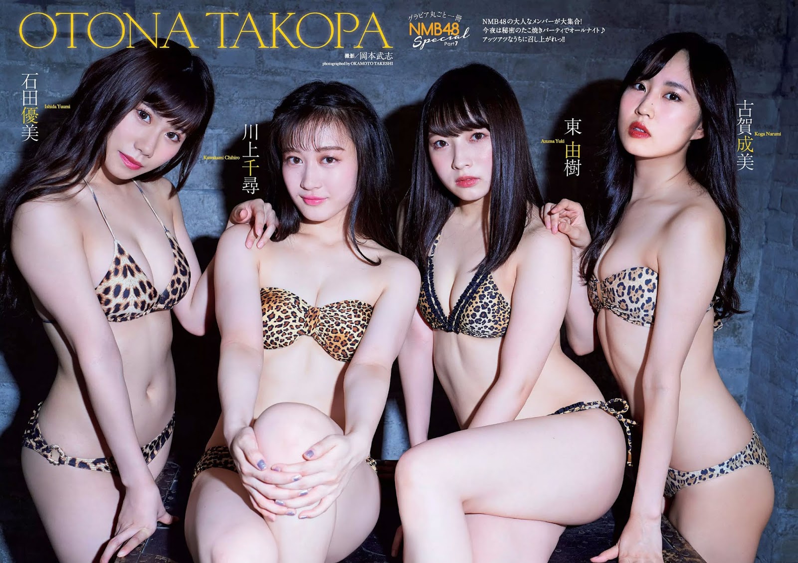 NMB48 OTONA TAKOPA 週刊プレイボーイ 2019年36號