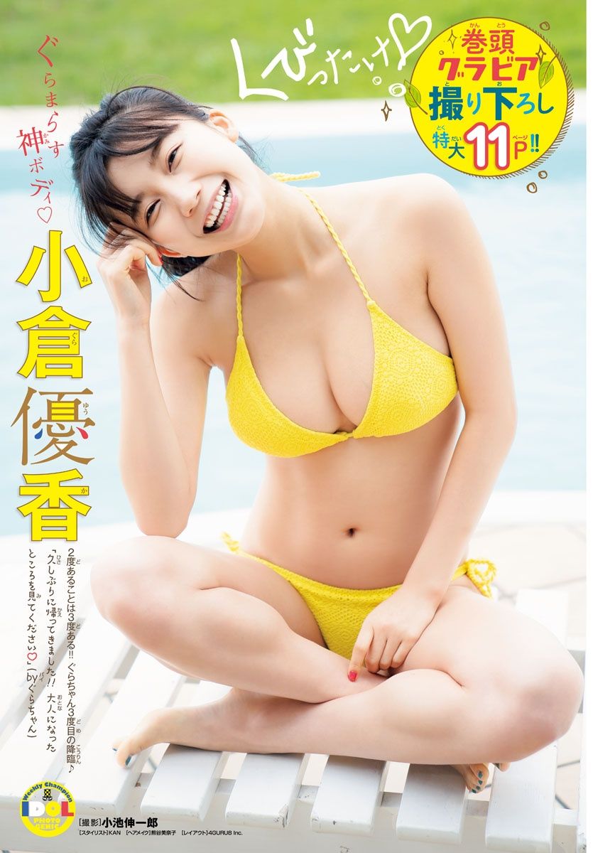 小倉優香 胸前火力太強 穿上比基尼讓人一秒淪陷-第1章-图片13