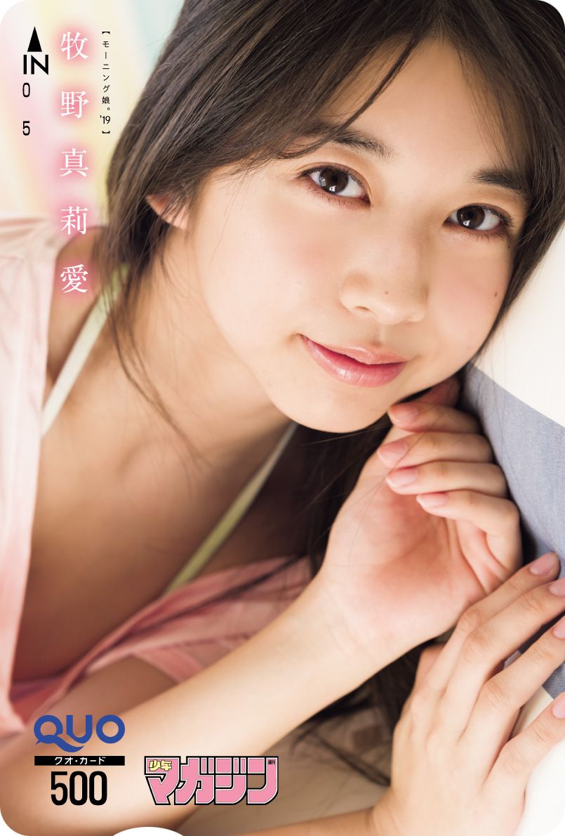 Maria Makino 牧野真莉愛, Shonen Magazine 2019 No.15 (少年マガジン 2019年15號)-第1章-图片8