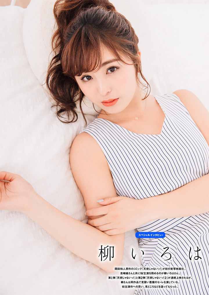 2018年5月23日 【寫真】柳いろは參演電影上畫以大尺度F奶性感寫真推高人氣 (31P)-第1章-图片15