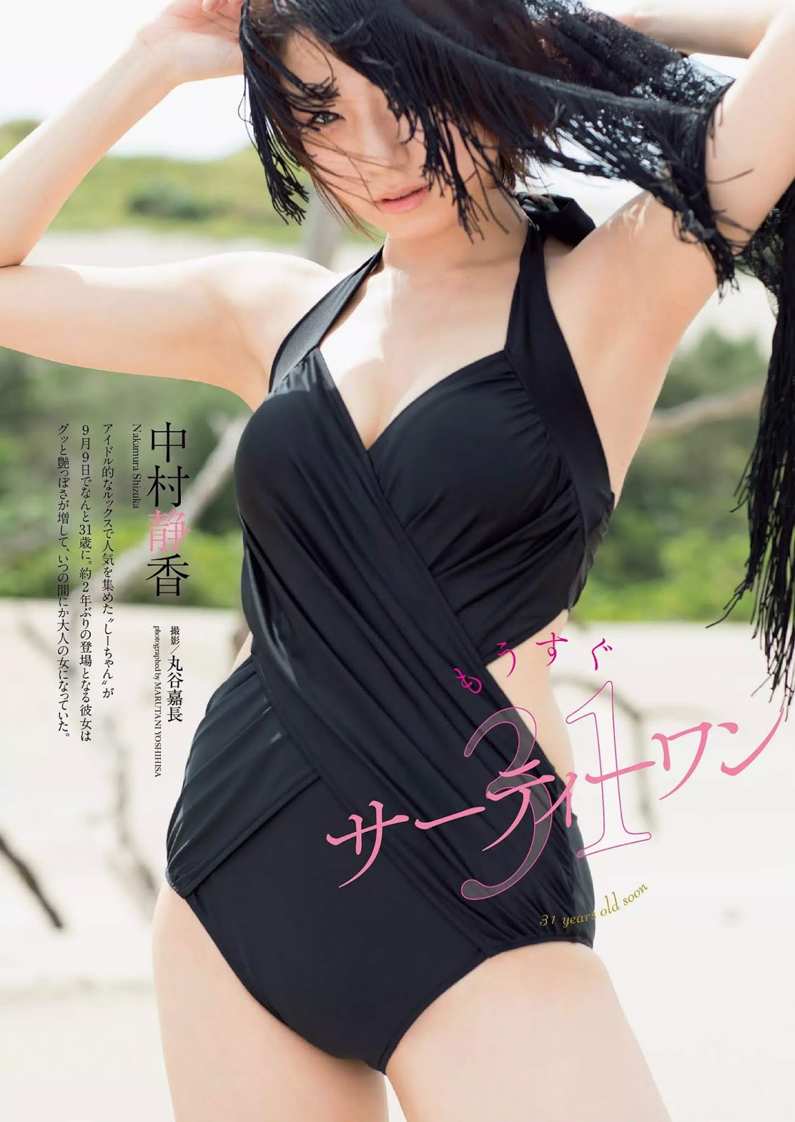 Shizuka Nakamura 中村靜香, Weekly Playboy 2019 No.33 (週刊プレイボーイ 2019年33號)-第1章-图片1