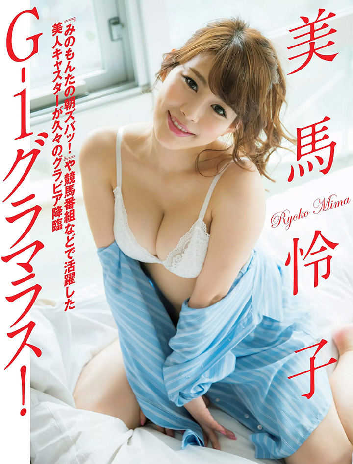 2017年6月23日 【寫真】天氣女郎賽馬專家美馬憐子以F奶成為才色兼備寫真女優 (27P)