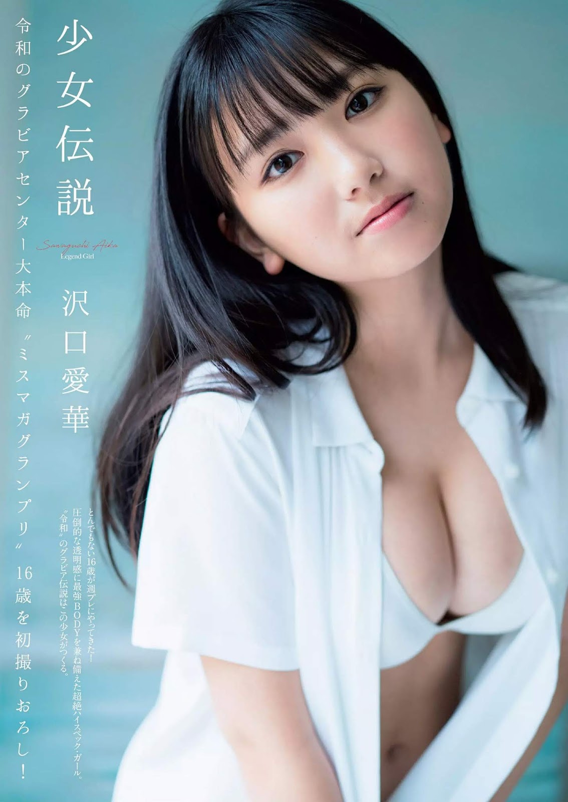 Aika Sawaguchi 沢口愛華, Weekly Playboy 2019 No.31 (週刊プレイボーイ 2019年31號)