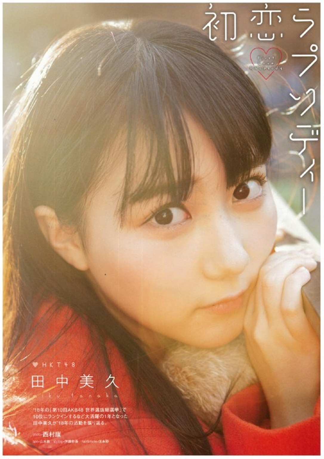 Miku Tanaka 田中美久, B.L.T. 2019.02 (ビー・エル・ティー 2019年2月號)