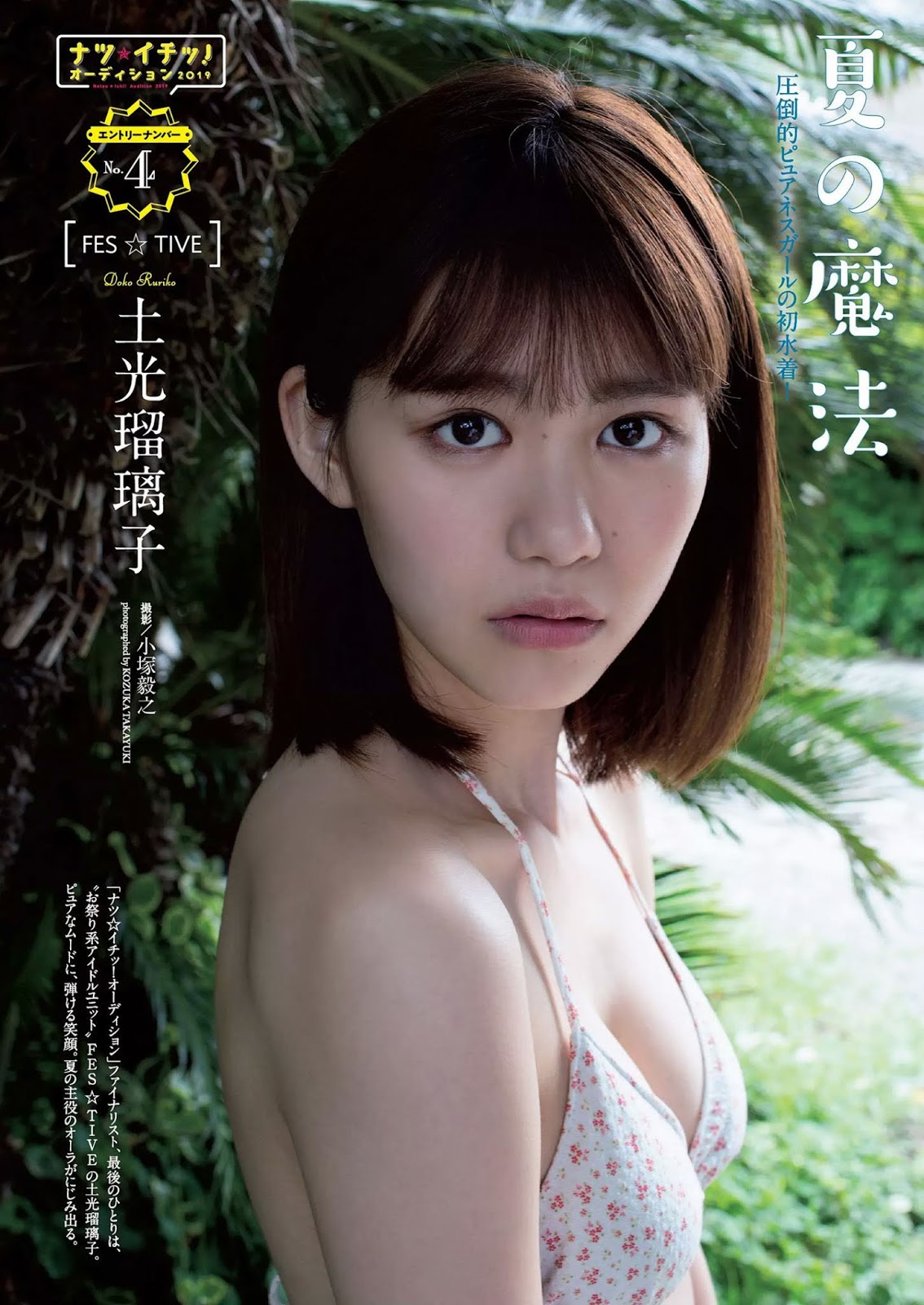 Ruriko Doko 土光瑠璃子, Weekly Playboy 2019 No.30 (週刊プレイボーイ 2019年30號)