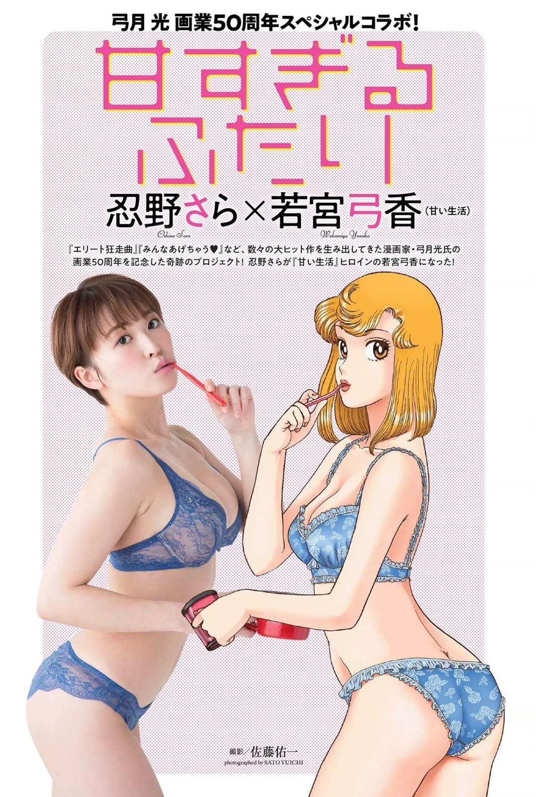 Sara Oshino 忍野さら, Weekly Playboy 2019 No.21 (週刊プレイボーイ 2019年21號)