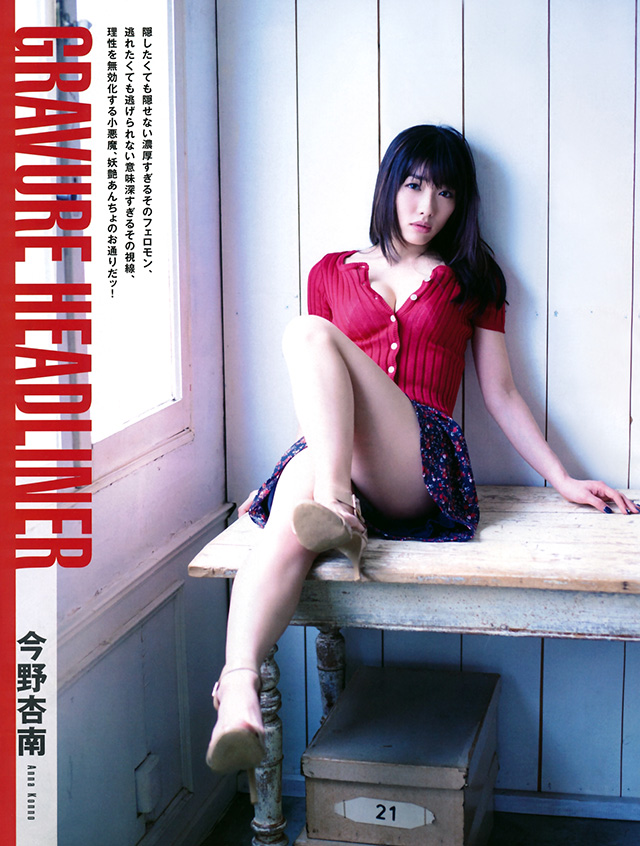 2016年5月31日 【寫真】「巨乳版石原里美」今野杏南發放成熟性感誘惑 (17P)-第1章-图片11