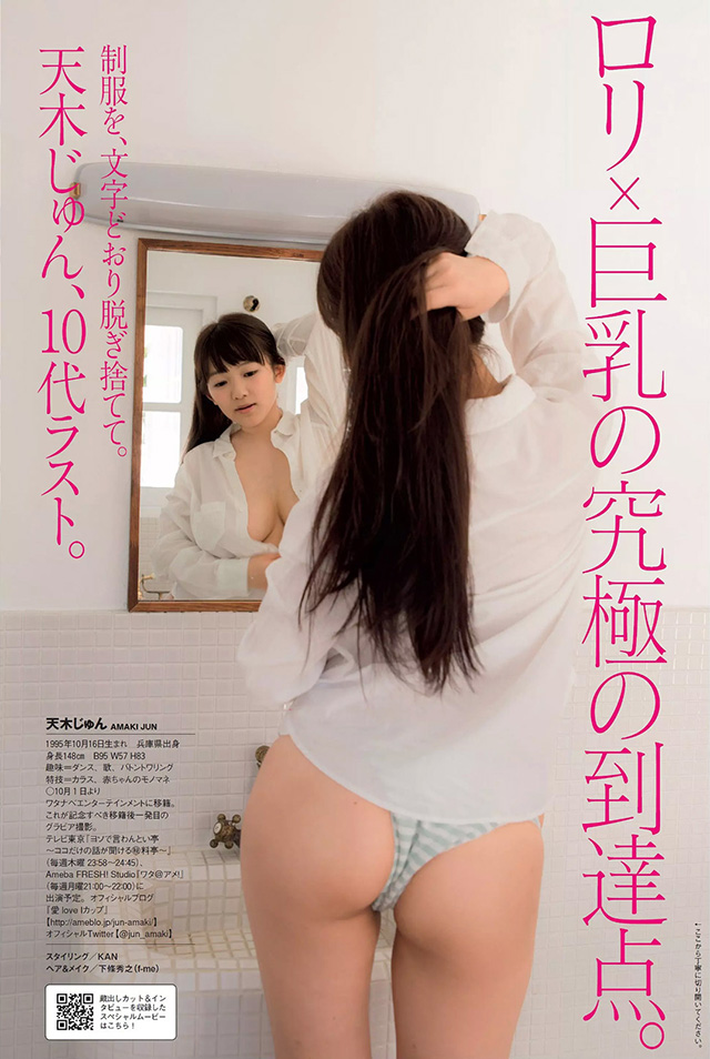 2015年10月15日【寫真】仮面女子天木JUN「I Cup 天乳解禁」記念20歲生日 (18P)-第1章-图片8
