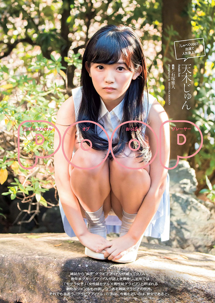 2017年2月22日 【寫真】天木純以I杯巨乳成為寫真界「東之橫綱」-第1章-图片4
