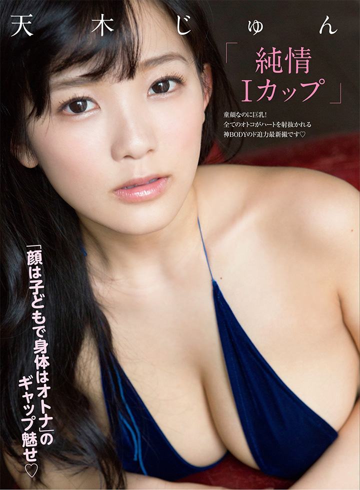 2017年9月27日【寫真】進軍日劇的天木純極限性感展露I奶及巨乳風車？ (28P,片)-第1章-图片15