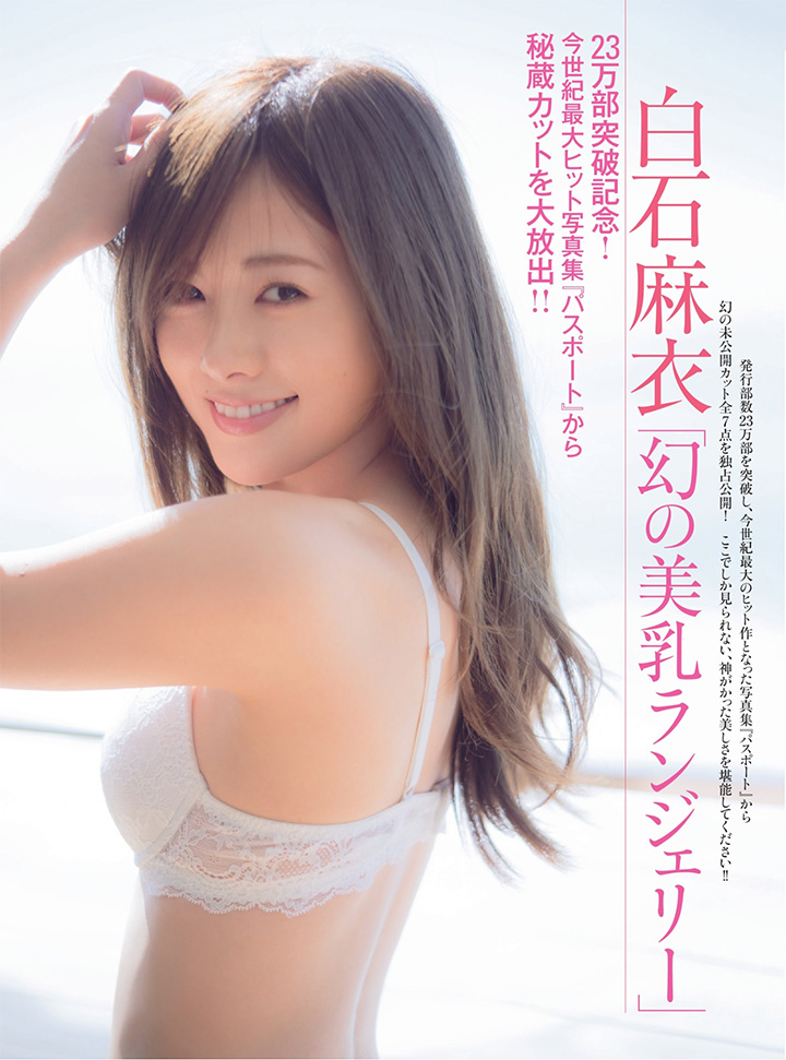 2017年11月30日【寫真】白石麻衣寫真集打破108年來最高紀錄白滑性感新照放送 (29P)-第1章-图片17