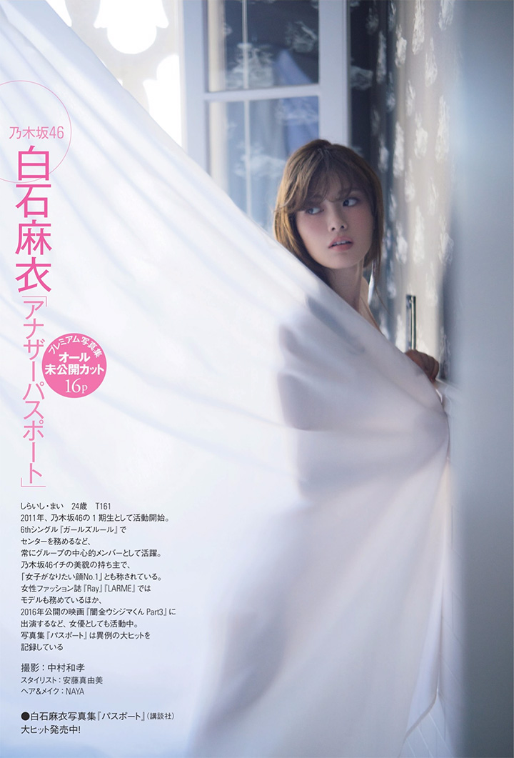 2017年5月10日【寫真】白石麻衣寫真集打破本世紀最高銷量送上大量未收錄性感照 (33P)-第1章-图片24