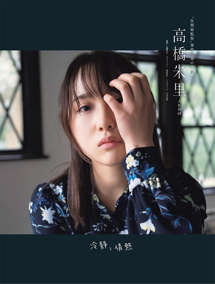 2018年7月5日【寫真】AKB高橋朱里連續三年打入選拔乘勢推出寫真集挑戰成熟性感 (31P,片)-第1章-图片2