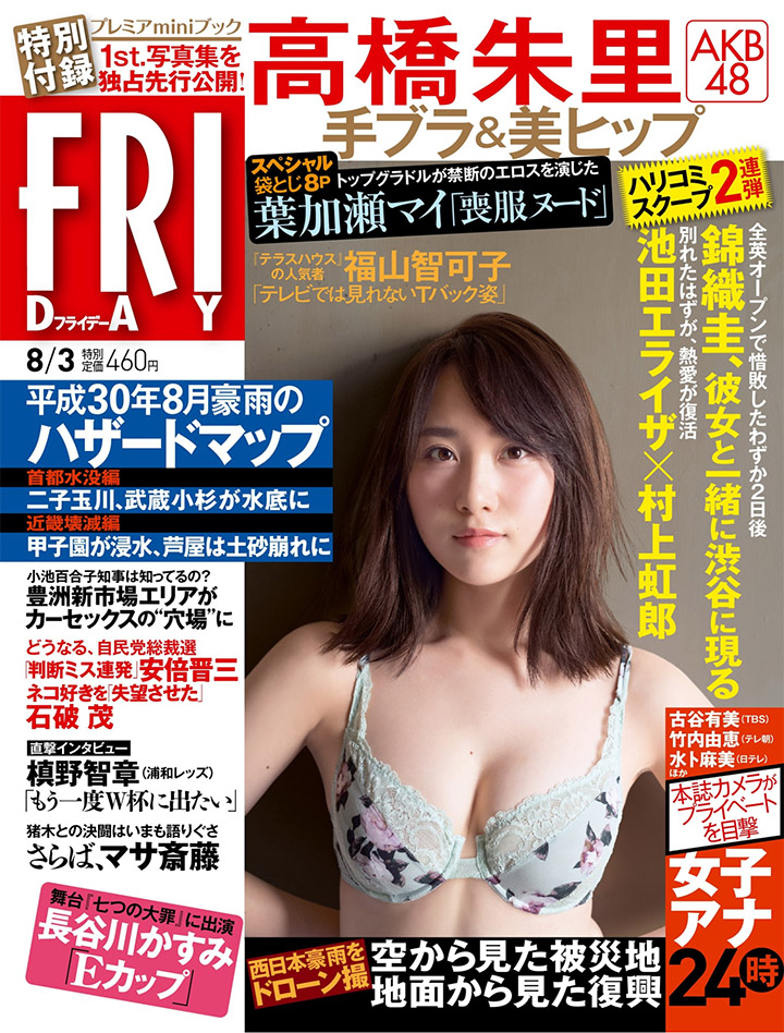 2018年8月13日【寫真】高橋朱里首本寫真集台灣取景背部半裸手胸罩過激照連發 (32P)-第1章-图片8