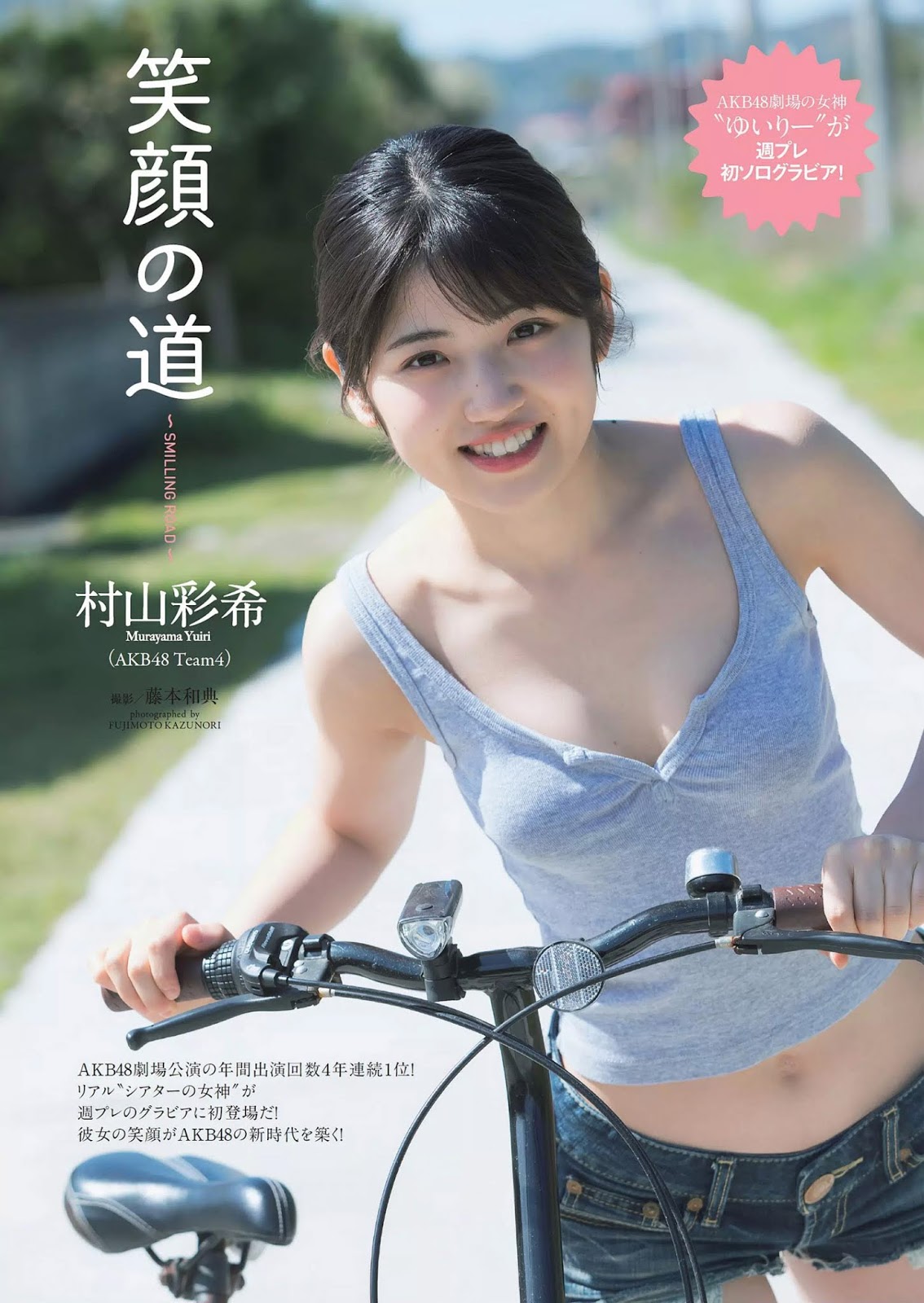 Yuiri Murayama 村山彩希, Weekly Playboy 2019 No.22 (週刊プレイボーイ 2019年22號)