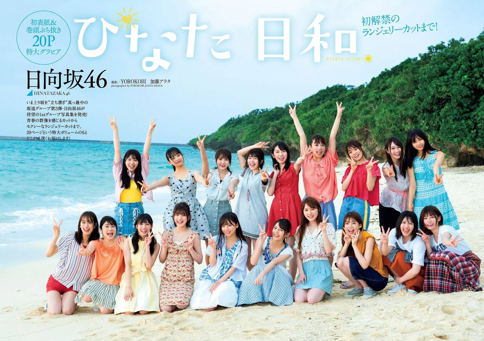 Hinatazaka46 日向坂46, Weekly Playboy 2019 No.33 (週刊プレイボーイ 2019年33號)-第1章-图片2