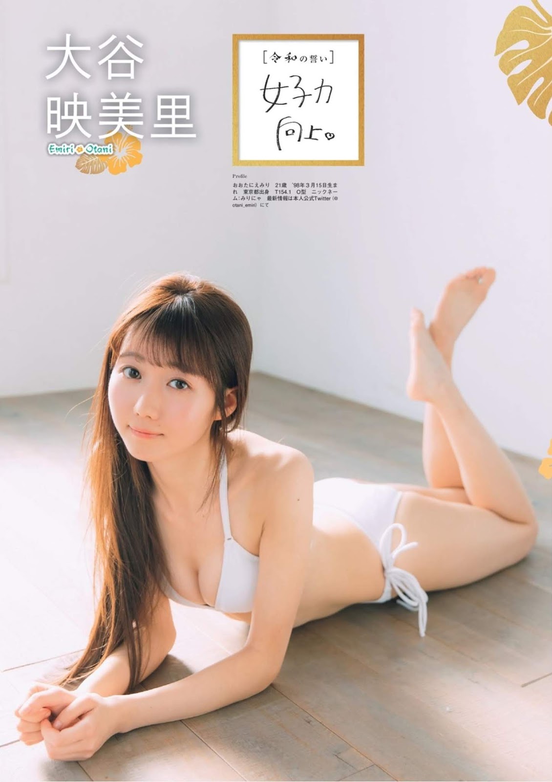 Hitomi Takamatsu 髙松瞳, Emiri Otani 大谷映美里, FLASHスペシャル グラビアBEST2019年初夏號-第1章-图片2