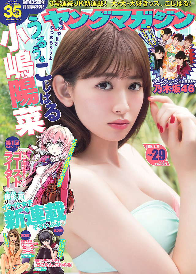 2015年6月15日【寫真】小嶋陽菜為慶祝雜誌35周年，挺美乳拍攝紀念寫真 (14P)-第1章-图片1