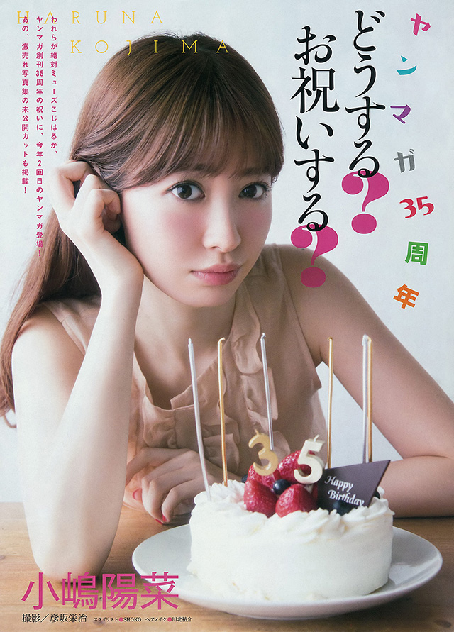 2015年6月15日【寫真】小嶋陽菜為慶祝雜誌35周年，挺美乳拍攝紀念寫真 (14P)-第1章-图片2