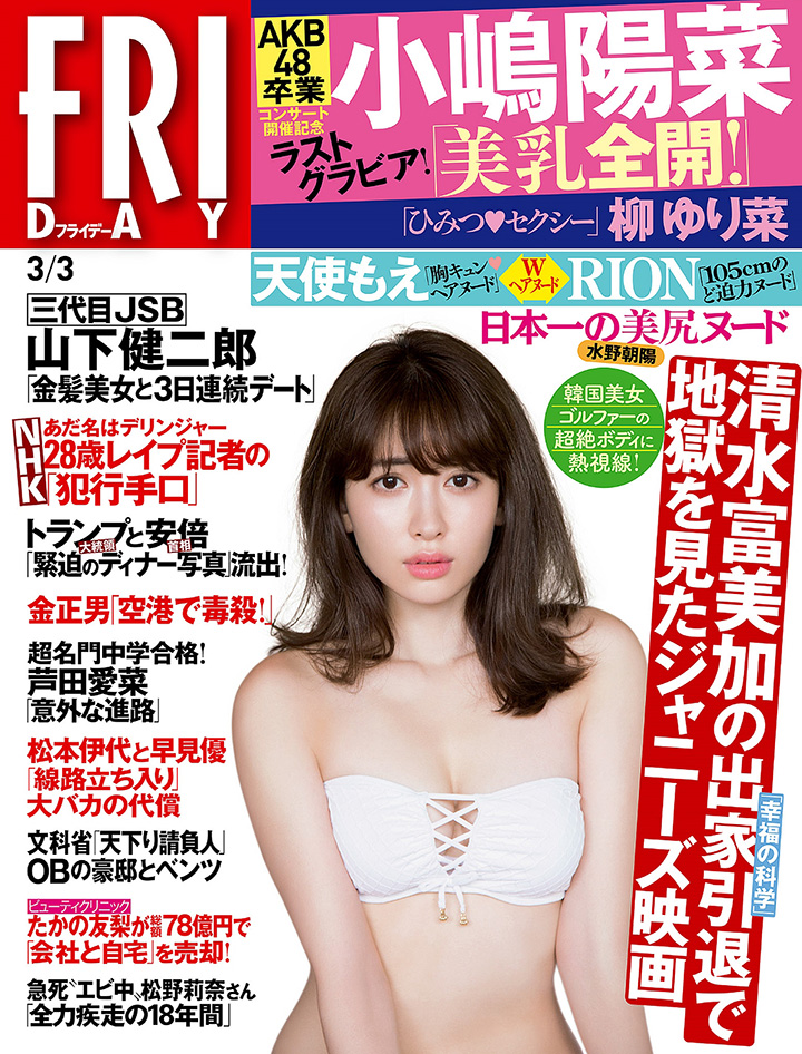 2017年4月11日【寫真】小嶋陽菜於AKB48畢業前發放最後性感寫真永久保存 (22P)-第1章-图片11