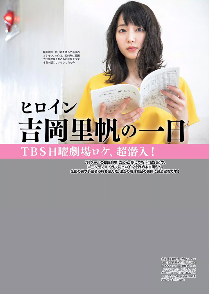 2017年7月17日【寫真】本季日劇女主角吉岡里帆為宣傳再拍寫真展露事業線 (29P,片)-第1章-图片16