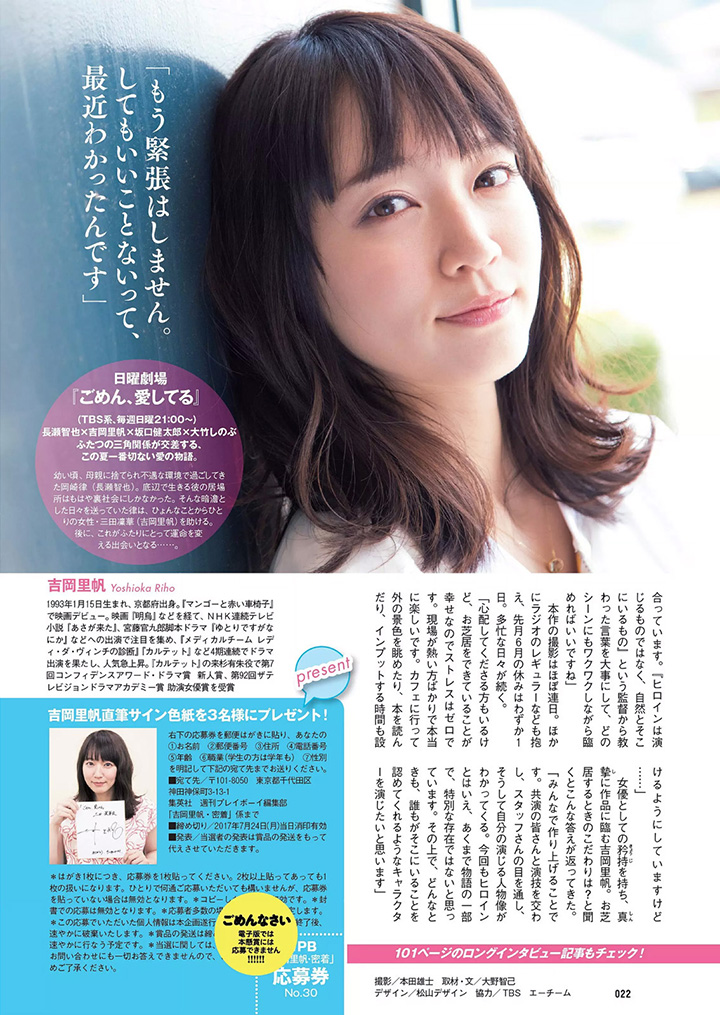 2017年7月17日【寫真】本季日劇女主角吉岡里帆為宣傳再拍寫真展露事業線 (29P,片)-第1章-图片19