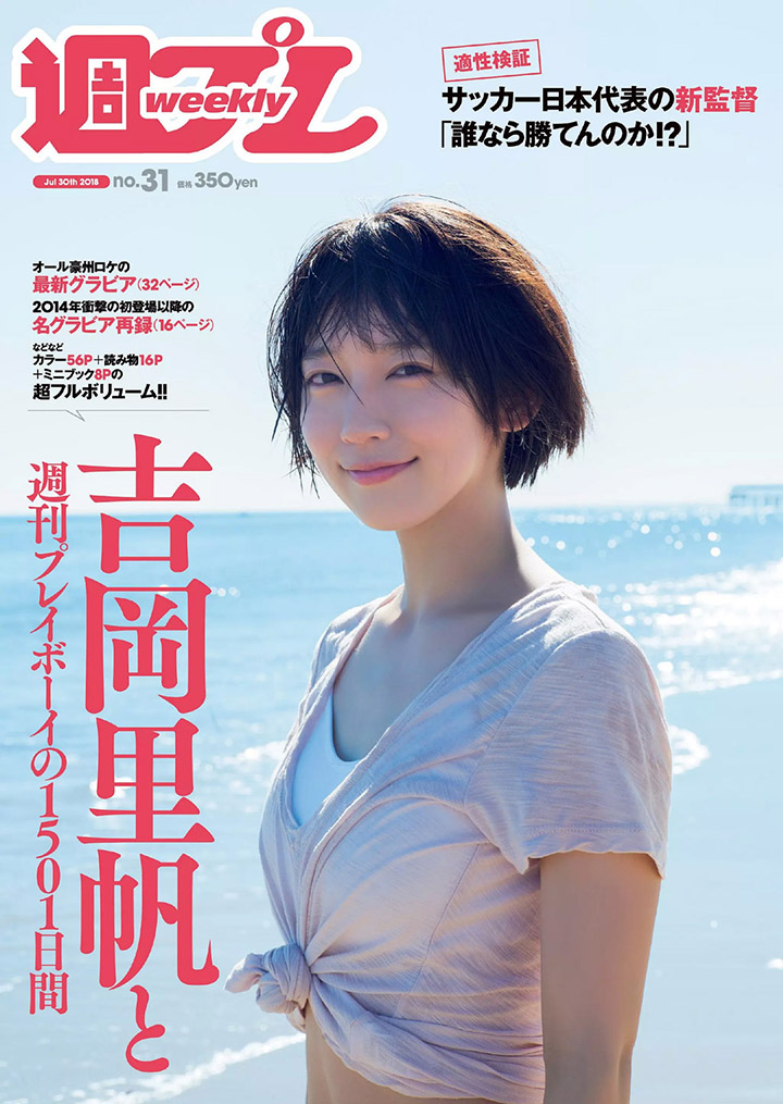 2018年7月22日【寫真】吉岡里帆為主演新劇在雜誌推出60頁超特集盡覽性感過去女主現在 (60P)-第1章-图片2